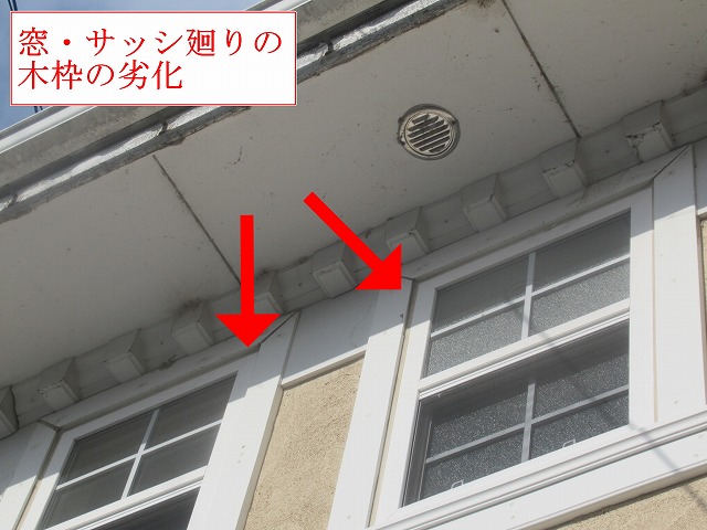 窓木枠の劣化状況