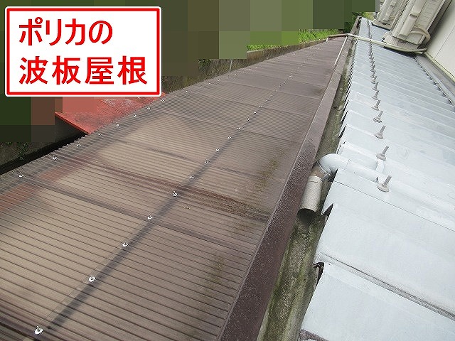 西八代郡市川三郷町でポリカの波板屋根が黒ずんでいる様子