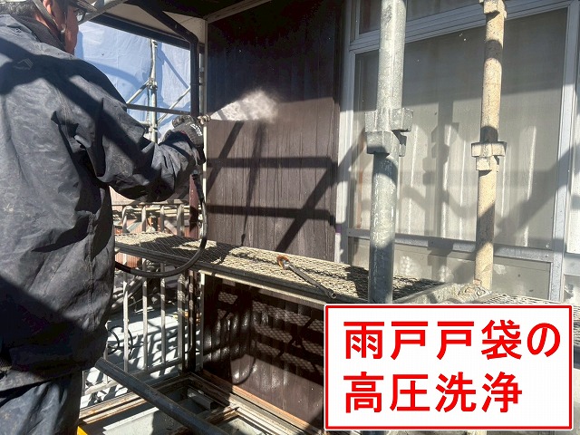 西八代郡市川三郷町で雨戸戸袋の塗装の際に高圧洗浄を行う様子