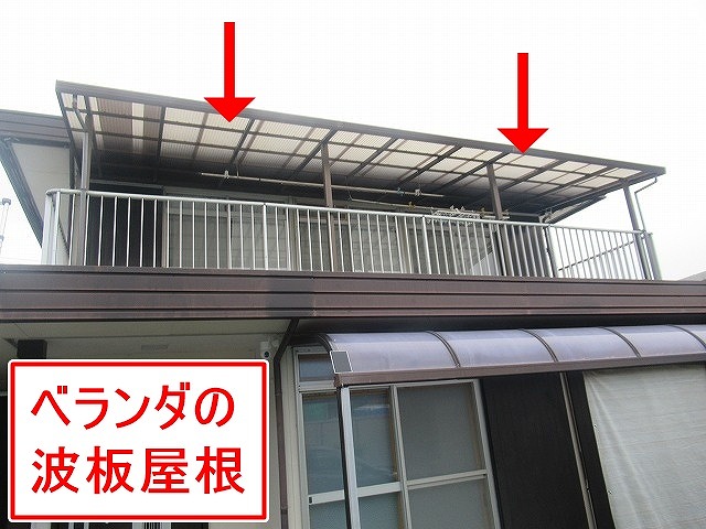 西八代郡市川三郷町でベランダの波板屋根を交換する様子（ポリカ使用）