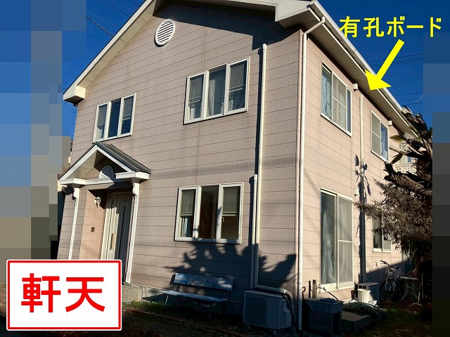 山梨市で防カビ塗装前の軒天（有孔ボード）