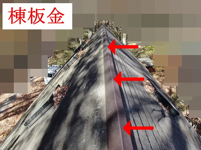 大屋根の棟板金の現地調査