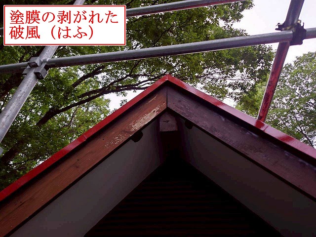 塗膜剥がれのある破風