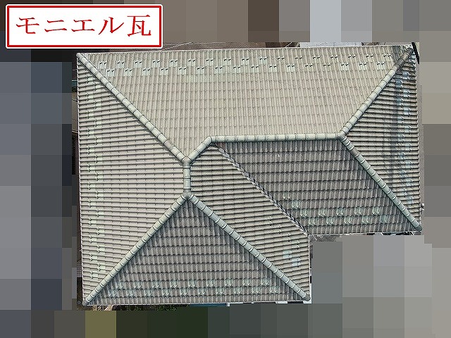 モニエル瓦の全景