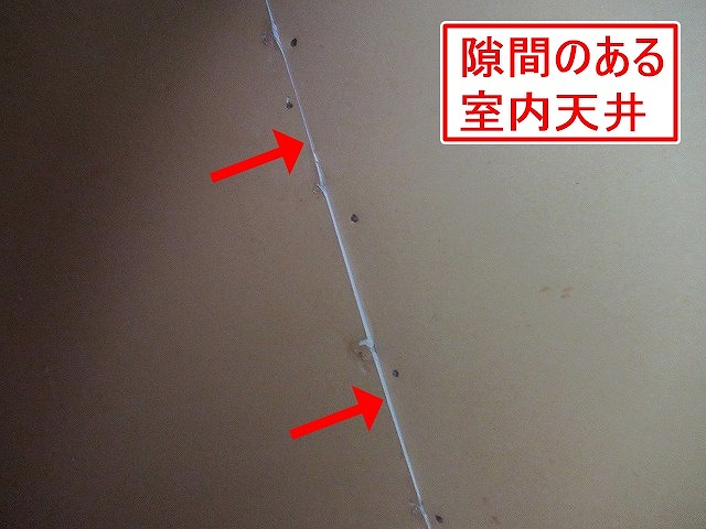 北杜市で天井と天井の継ぎ目に隙間がある様子