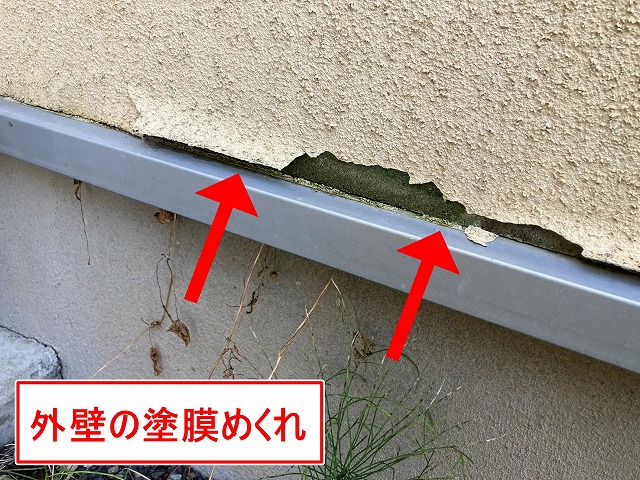 笛吹市でモルタル外壁調査！塗膜剥がれ、変色（黒ずみ）・ひび割れ（クラック）あり！
