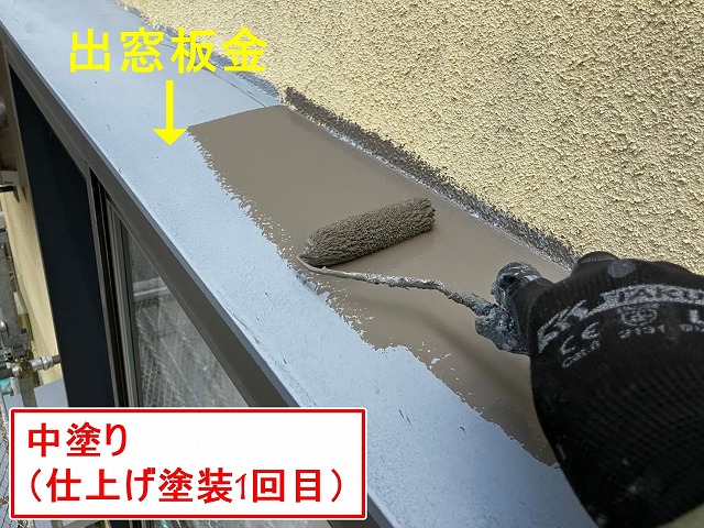 笛吹市で出窓板金・庇板金にシリコン塗料（ファインSi）を2回塗り重ねて塗装します！