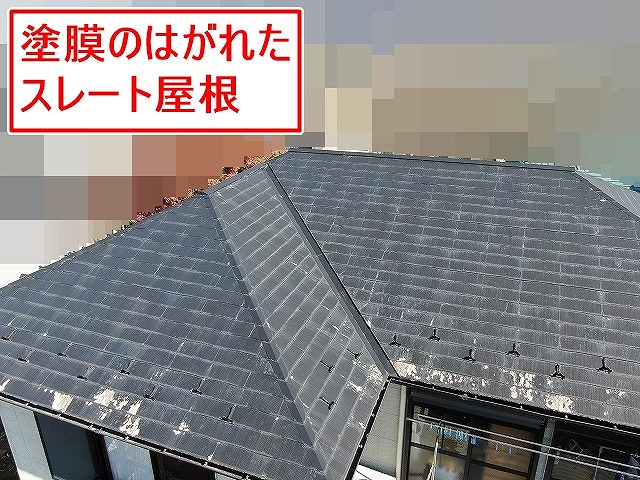 笛吹市で塗膜のはがれたスレート屋根（カラーベスト屋根・コロニアル屋根）