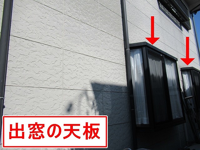 笛吹市で付帯部塗装（出窓天板）のビフォーアフター
