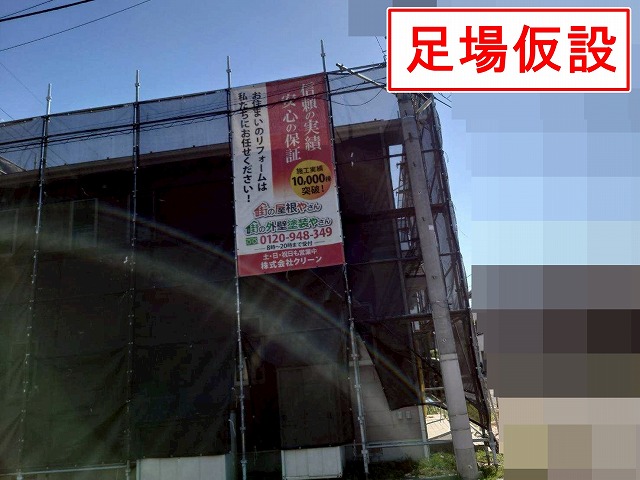 山梨市で戸建て住宅に足場仮設・メッシュシート設置をする様子（ビフォーアフター）
