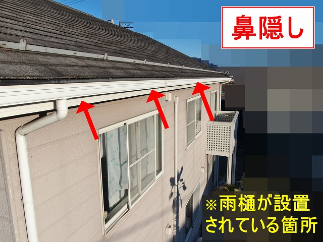 山梨市で塗膜が劣化してくすみ・変色・塗膜が剥がれている鼻隠し