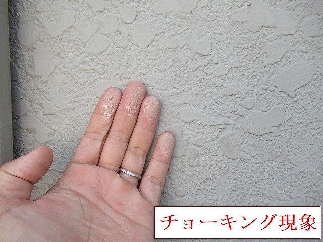 外壁のチョーキング確認
