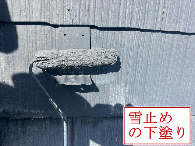 雪止めの下塗り
