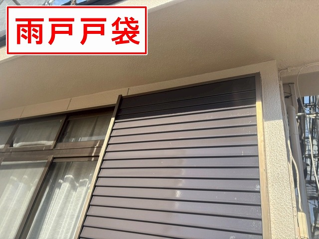 笛吹市で雨戸戸袋を高圧洗浄・ケレン作業（研磨・目粗し）・塗装する様子