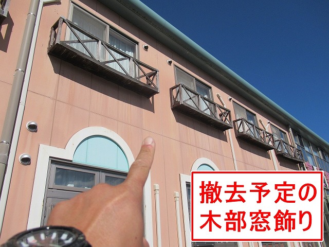 南都留郡富士河口湖町で観光ホテルの外壁塗装時に木部の窓飾りを撤去する様子