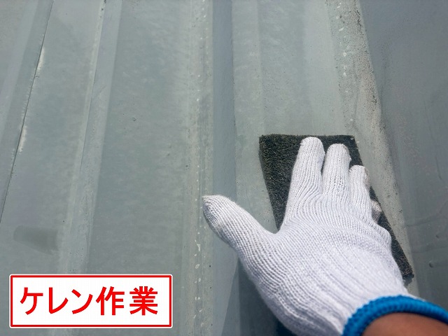 西八代郡市川三郷町で折板屋根のケレン作業（研磨）を行う様子（塗装前の下準備）