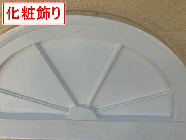 山梨市で玄関周りの付帯部（化粧飾り）をファインSiでシリコン塗装する様子