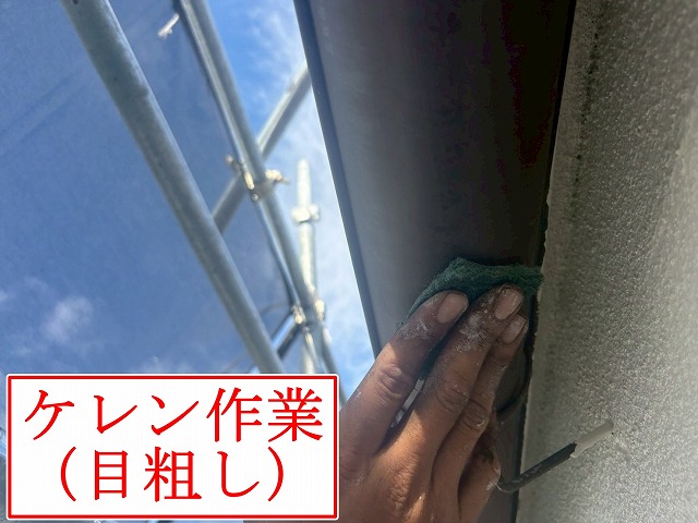 雨樋のケレン作業