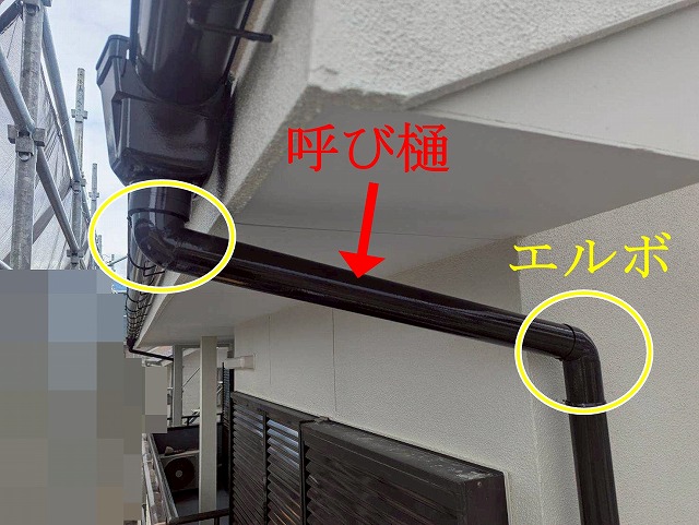 呼び樋とエルボの接続部