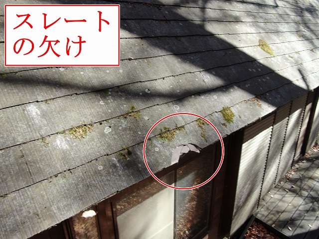下屋根のスレート欠け