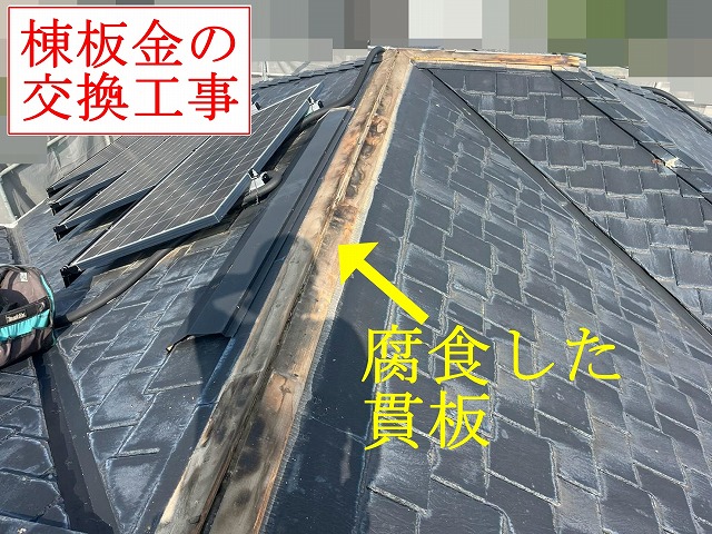 腐食した棟の貫板