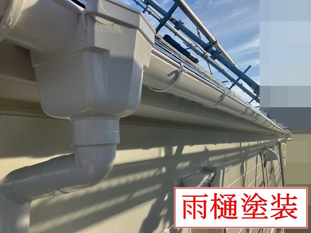 集水器と軒樋の塗装後