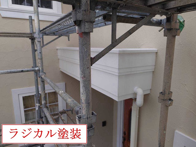 庇破風のラジカル塗装後