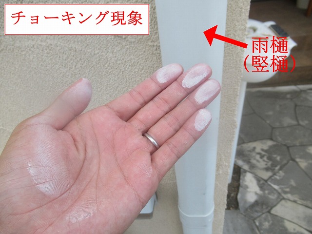 竪樋のチョーキング
