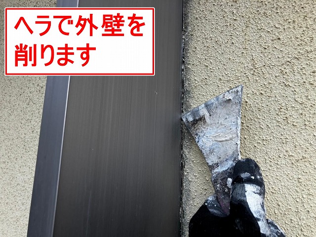 笛吹市で窓・サッシ廻りの浮いたモルタルをヘラで削る様子