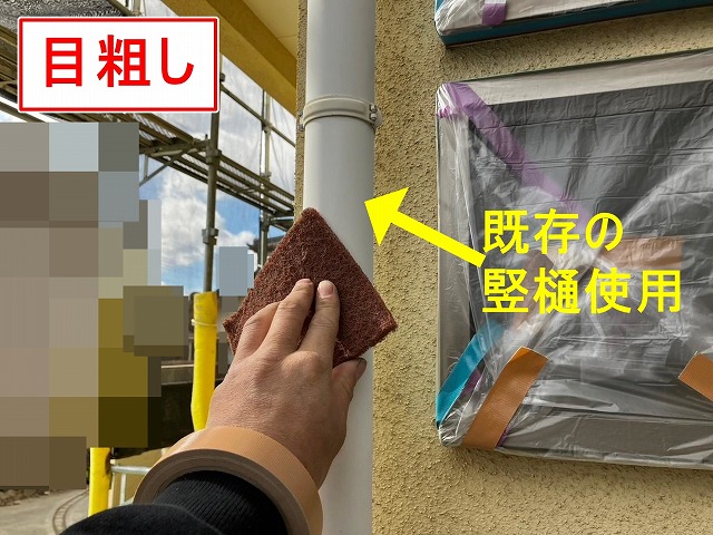 笛吹市で竪樋（既存使用）の塗装前に目粗しを行う様子