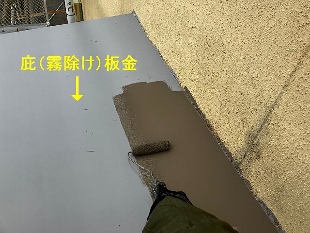 笛吹市で庇（霧除け）板金に中塗り（仕上げ塗装1回目）を行う様子