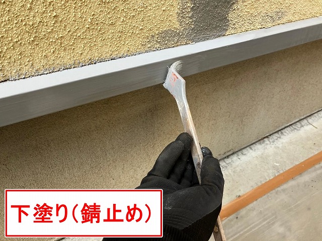 笛吹市で水切りに下塗り（錆止め）を行う様子