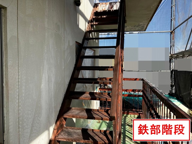 甲府市で塗膜剝がれ・錆びの発生した鉄部階段にケレン作業を行った様子