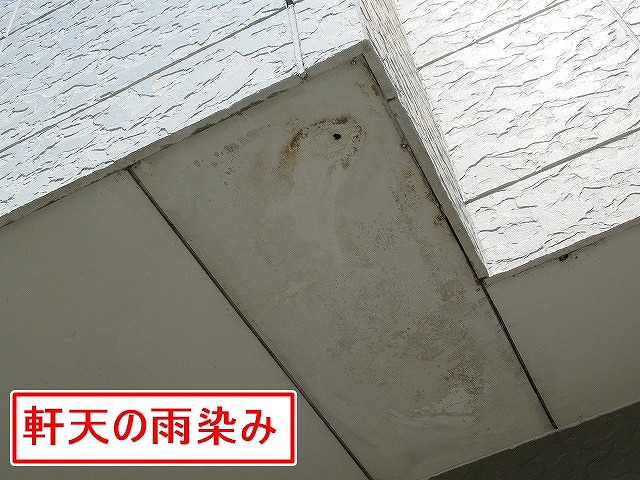 笛吹市で軒天に雨染みがある様子