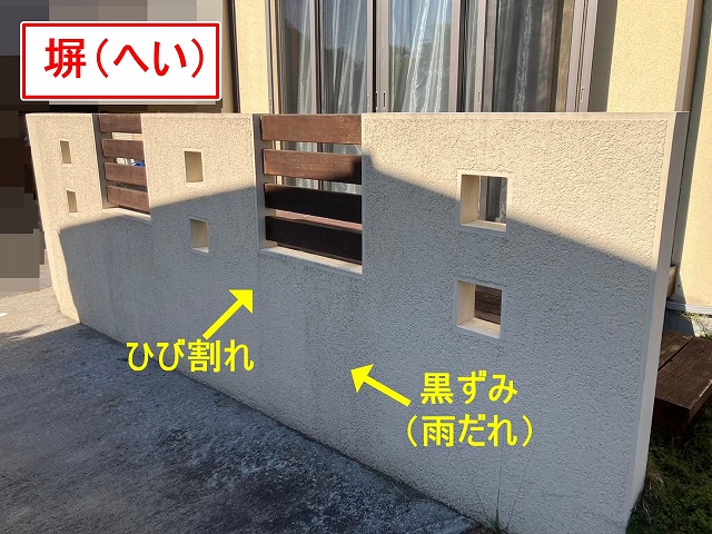 笛吹市でひび割れ・雨だれによる黒ずみのある塀（擁壁）
