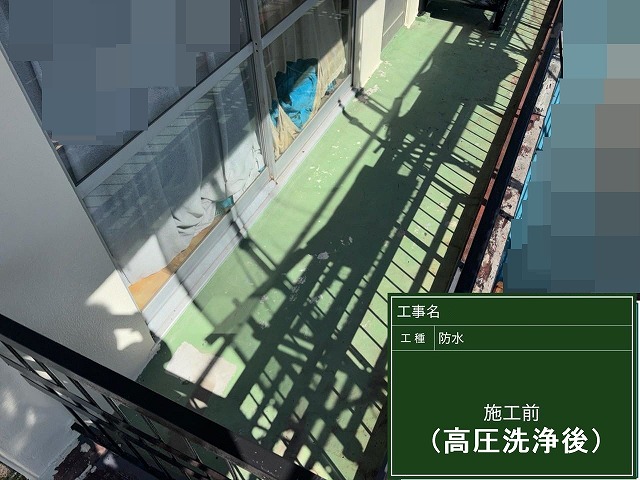 甲府市で高圧洗浄後のベランダ（バルコニー）のウレタン防水