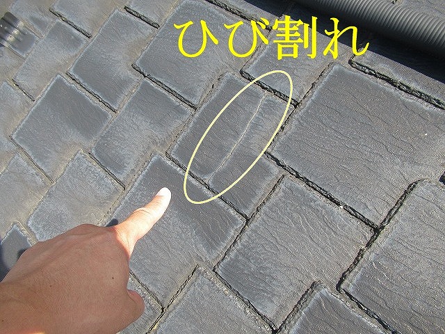 屋根材のひび割れ