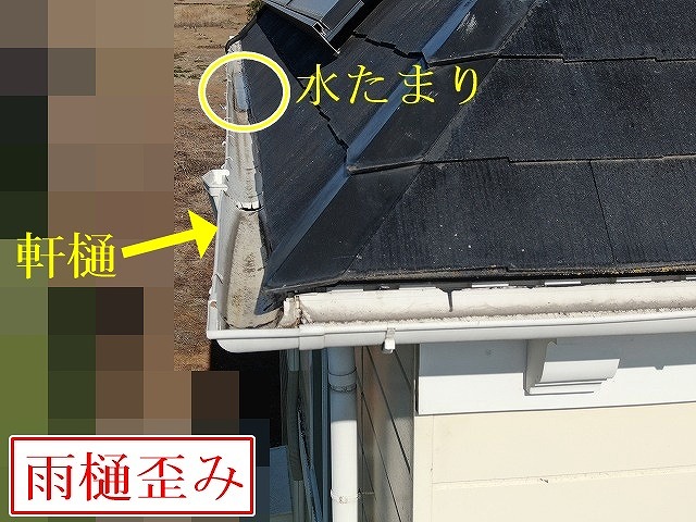 歪んだ軒樋と水たまり