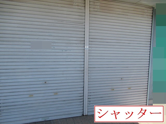 店舗前のシャッター