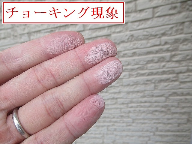 外壁のチョーキング確認
