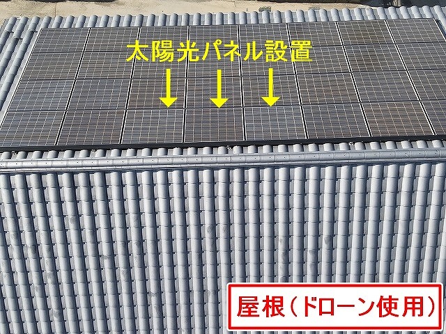笛吹市でドローンを使用して太陽光パネルが設置された瓦屋根の調査を行う様子