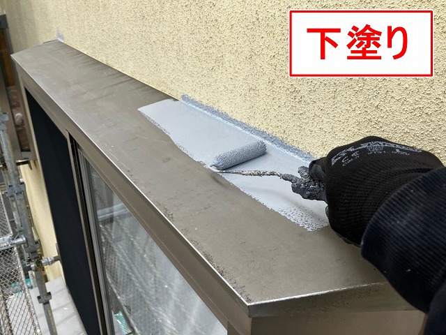 笛吹市で出窓上部（出窓板金）に錆止め塗料（ハイポンファインプライマーⅡ）を塗装する様子