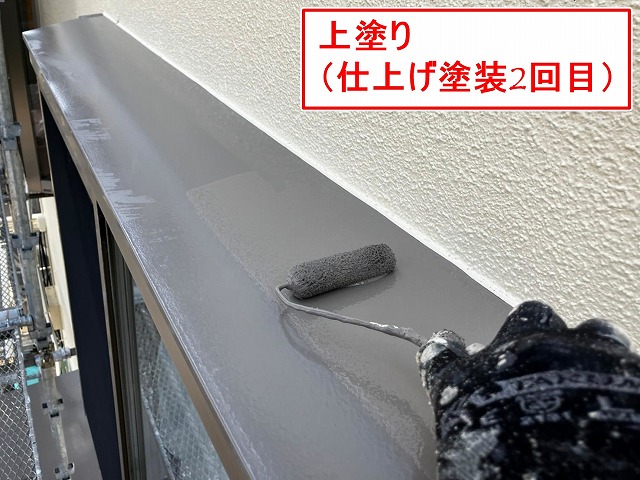 笛吹市で出窓上部（出窓板金）に上塗り（仕上げ塗装2回目）を行う様子