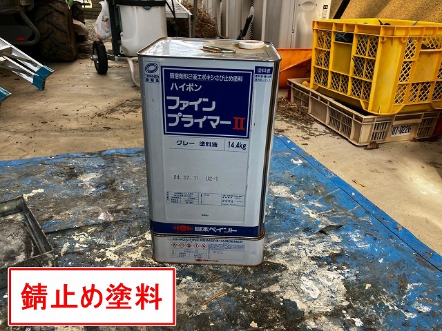 笛吹市で水切り塗装（下塗り）に使用した錆止め塗料