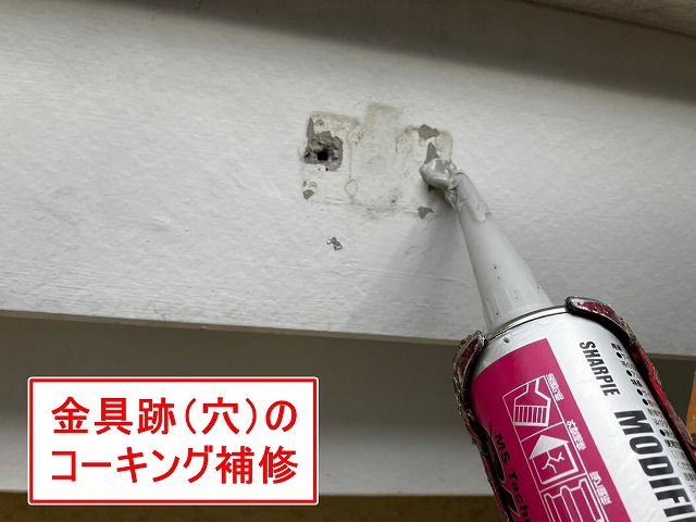 笛吹市で支持金具の跡（穴）にコーキング補修する様子
