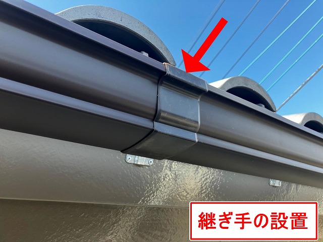 笛吹市で軒樋の繋ぎ目に継ぎ手を設置する様子