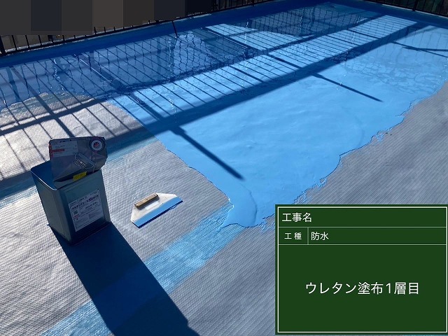 甲府市で屋上防水とベランダ（バルコニー防水）に液体のウレタン樹脂を塗装する様子