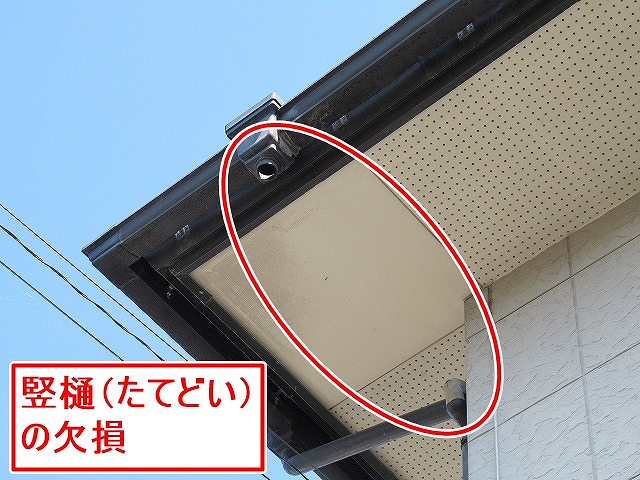 笛吹市で雨樋（竪樋）が飛散して欠損している様子
