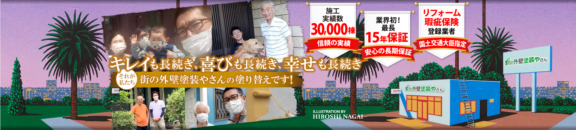 山梨、甲府で外壁、屋根の塗装なら街の外壁塗装やさん山梨店
