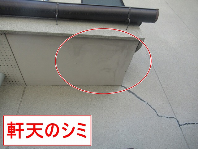 南アルプス市で軒天に黒ずみ（雨染み）が発生している様子